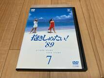 DVD だきしめたい! '89　7　浅野温子 浅野ゆう子_画像1