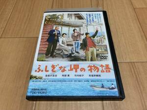 DVD ふしぎな岬の物語　吉永小百合 阿部寛 竹内結子 笑福亭鶴瓶