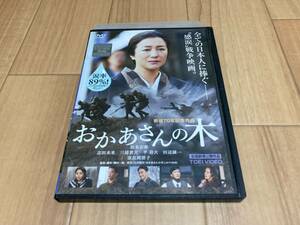 DVD おかあさんの木　鈴木京香