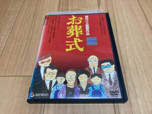 DVD お葬式　山崎努 宮本信子