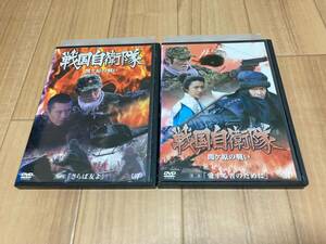 DVD 戦国自衛隊 関ヶ原の戦い 全2巻　反町隆史 渡部篤郎 藤原竜也