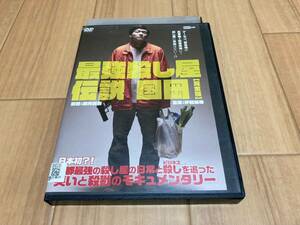 DVD 最強殺し屋伝説 国岡 完全版　伊能昌幸