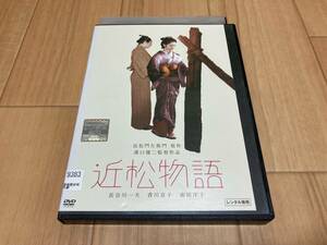 DVD 近松物語　長谷川一夫 香川京子 南田洋子