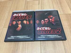 DVD ろくでなしブルース ろくでなしBLUES 全2巻　前田憲作