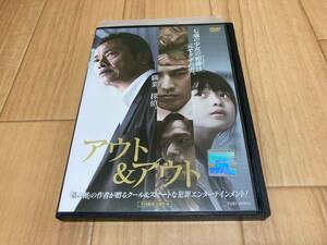 DVD アウト & アウト　遠藤憲一