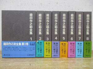 b4-3（織田作之助全集）全8巻 月報付き有 全巻セット 織田作之助 講談社 昭和45年 函入り 帯付き 文学