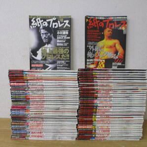 z8-5 ［紙のプロレス］ 79冊 不揃い 1997年～2001年 （1～80号/65号欠品） 小川直也 高田延彦 北斗晶 ワニマガジン社 まとめ売り の画像1