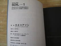 ｇ8-3「SOIL ソイル」全巻11巻 全巻セット カネコアツシ_画像5