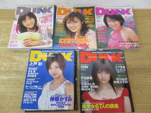 d5-4《DUNK》 集英社 1999年～2003年 不揃い16冊セット まとめ売り グラビア 上戸彩 長澤まさみ 深田恭子など