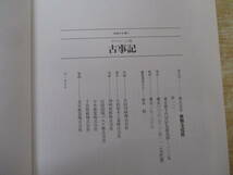 d4-4《日本の古典 グラフィック版》 世界文化社 不揃い 全18巻＋別巻1巻（2巻無し） 計19冊セット 源氏物語 古事記 平家物語など_画像7