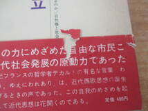 e8-5《思想の歴史》 平凡社 1965年～1966年 全巻初版 月報付き 全12巻セット 神学 仏教 哲学 東洋思想 共産主義 社会主義_画像5