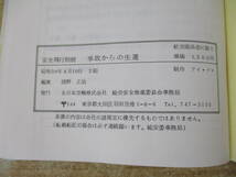 b3-2（事故からの生還）2冊セット SURVIVAL ASPECTS AIRCRAFT ACCIDENTS ANA 安全飛行別冊 全日本空輸 全日空 航空機 書き込み有_画像9