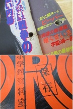 e2-5（GORO ゴロー）43冊セット 1975年～1991年 不揃い まとめ売り 小学館 中森明菜 南野陽子 Wink 現状品_画像5