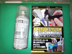 ガンダムマーカー エアブラシシステム Mr.スーパークリア 半光沢 未使用品