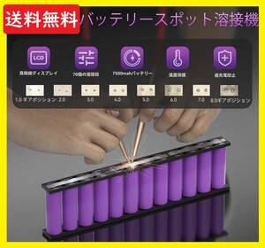 新品未使用 / 即日発送 / スポット溶接機 / 7500mAh / 70ギア調整可能 / 高精細液晶ディスプレイ / コンパクト設計