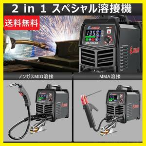 新品未使用 / 即日発送 / アーク溶接機 / 100V・135A / ノンガス＆半自動溶接機 / 小型軽量タイプ