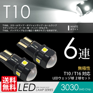 T10 LED SEEK 6連 ホワイト/白 ポジション/ナンバー灯/バックランプ CANBUS 無極性 ウェッジ 国内 点灯確認 検査後出荷 ネコポス 送料無料