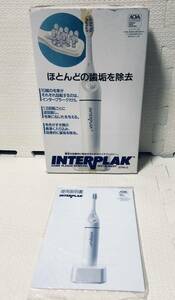 新品未使用★ INTERPLAK インタープラーク 電動 歯ブラシ ハイテクノロジー 充電式 ADA 歯磨き ホワイトニング 歯垢 除去