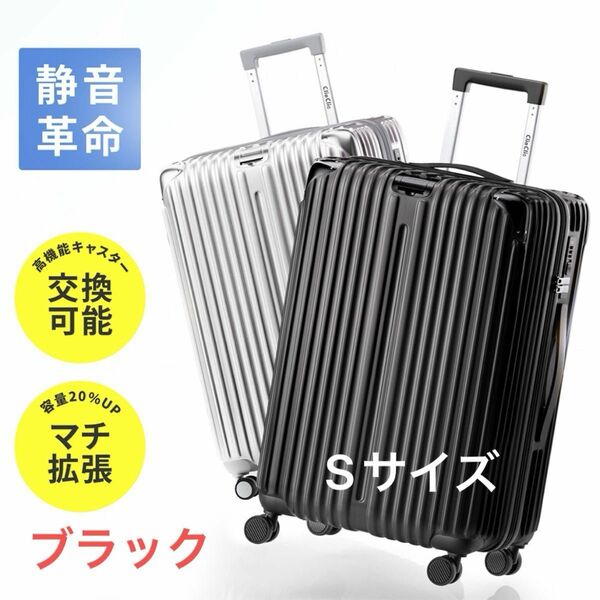 新品未使用品! スーツケース キャリーバッグ キャリーケース 拡張機能 ブラック 