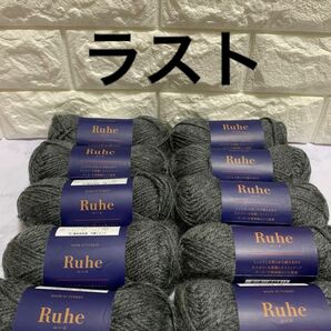 セリア　毛糸　Ruhe ルーエ　10玉　Col.4