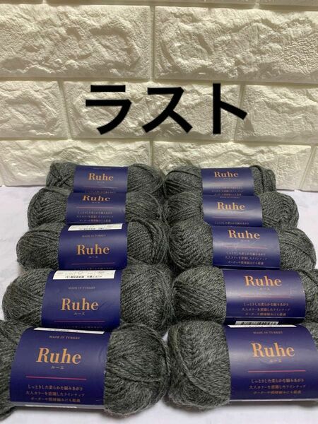 セリア　毛糸　Ruhe ルーエ　10玉　Col.4