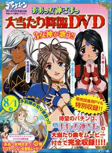 【未開封】ああっ女神さまっ「大当たり降臨DVD」月刊アフタヌーン 2011年9月号超付録