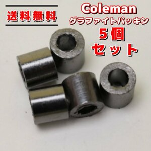 Coleman グラファイト パッキン 5個 / コールマン 200A, 200, 118B, 6201R, 標準サイズ 413, 414, 201,202,242 燃料バルブ ランタン