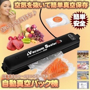 真空パック器 Vacuum Sealer 自動 フードシーラー 真空包装機 小型 家庭用 食品 保存 業務用 操作 簡単 新鮮 便利 キッチン 保管(B21)