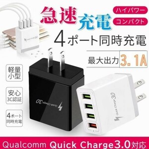 1]【4ポート3.1A】ACアダプター iPhone 充電器 スマホ USB クイックチャージコンセント 急速充電 USB コンセント android (i13数量)　