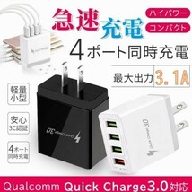 1]【4ポート3.1A】ACアダプター iPhone 充電器 スマホ USB クイックチャージコンセント 急速充電 USB コンセント android (i13数量)　_画像1