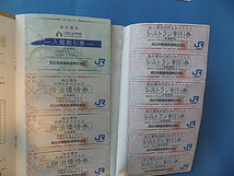 ★JR西日本クループ◆株主優待鉄道◆割引券◆2冊◆◆★_画像5