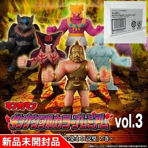 ◇【新品未開封 国内正規品】キンケシフルカラープレミアム3（vol3）※検：プレバン キン肉マン フィギュア 外箱も未開封 品番374