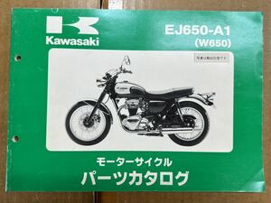 パーツカタログ カワサキ W650 EJ650-A1