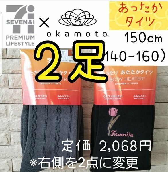 新品 あったか 吸湿発熱 黒 タイツ ガールズタイツ 140 145 150 155 160 キッズ 女の子 防寒 レディース