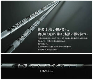新品■税込■ クロカゲ XM 50R ≪ KUROKAGE XM TiNi ≫ 正規品 定価44.000円