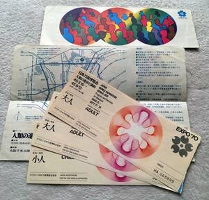 【昭和レトロ】日本万国博覧会 EXPO’70 入場券 乗り物券 【匿名配送】