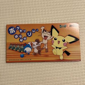 「ポケットモンスター」～ポケモンはらはらリレー　CD