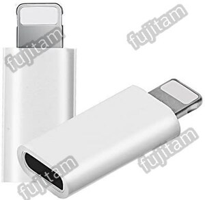 即決 送料無料 転送&充電 Type-C → Lightning 白 変換アダプタ コネクタ ライトニング/USB-C/iPhone/タイプC/USBC/TYPEC/通信/アイフォン