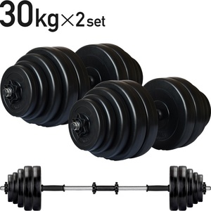 ★1円～★ ダンベル ゴムダンベル 30kg×２set バーベル フラットベンチ インクラインベンチ シットアップベンチ トレーニング YT-DB60S