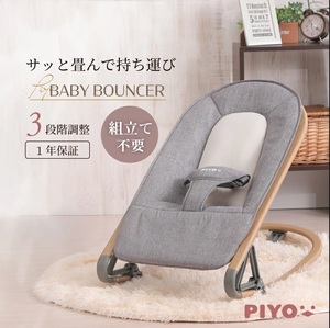 [ great popularity brand PIYO official ] baby bouncer light folding baby newborn baby 3 -step adjustment cradle goods for baby bouncer free shipping 