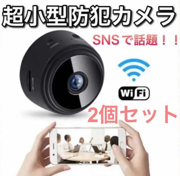 防犯カメラ　Wi-Fi　カメラ　2個　超小型　監視カメラ　スマホ遠隔操作　録画　録音　写真撮影　盗難防止　防犯対策　浮気　介護　ペット