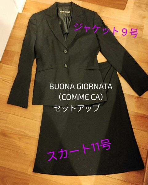 BUONA GIORNATA ブラックスーツ　セットアップ　上9号　下11号