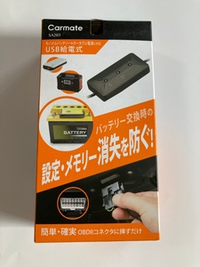 CAR MATE カーメイト メモリーキーパー USB BLACK SA203 USB給電式 バッテリー交換