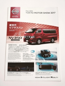 東京モーターショー 2017 日産 インテリジェントモビリティ カタログ NV350 CARAVAN パラメディック コンセプト 救急車