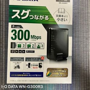 【新品未開封】I-O DATA WN-G300R3 Wi-Fi 無線LAN ルーター IEEE802.11n準拠 300Mbps