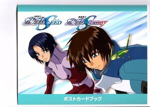 機動戦士ガンダム　SEED　＆　SEED　DESTINY　ポストカードブック　表紙