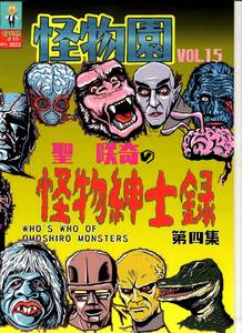 . thing .VOL.15.... . thing gentleman record no. four compilation reference Ultraman Ultra Seven monster mysterious person .. water tree ...