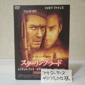 ■セルDVD■スターリングラード ■製作/監督/脚本ジャン・ジャック・アノー■ジュード・ロウ■ジョセフ・ファインズ■日本語吹替特典収録有