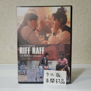 ■未開封■セルDVD■RIFF RAFF/リフラフ■監督ケン・ローチ■ロバート・カーライル■エマー・マッコート■日本語吹替え/特典収録無し■