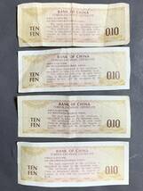 中国銀行　兌換券　壱角　4枚セット　1979年発行_画像5